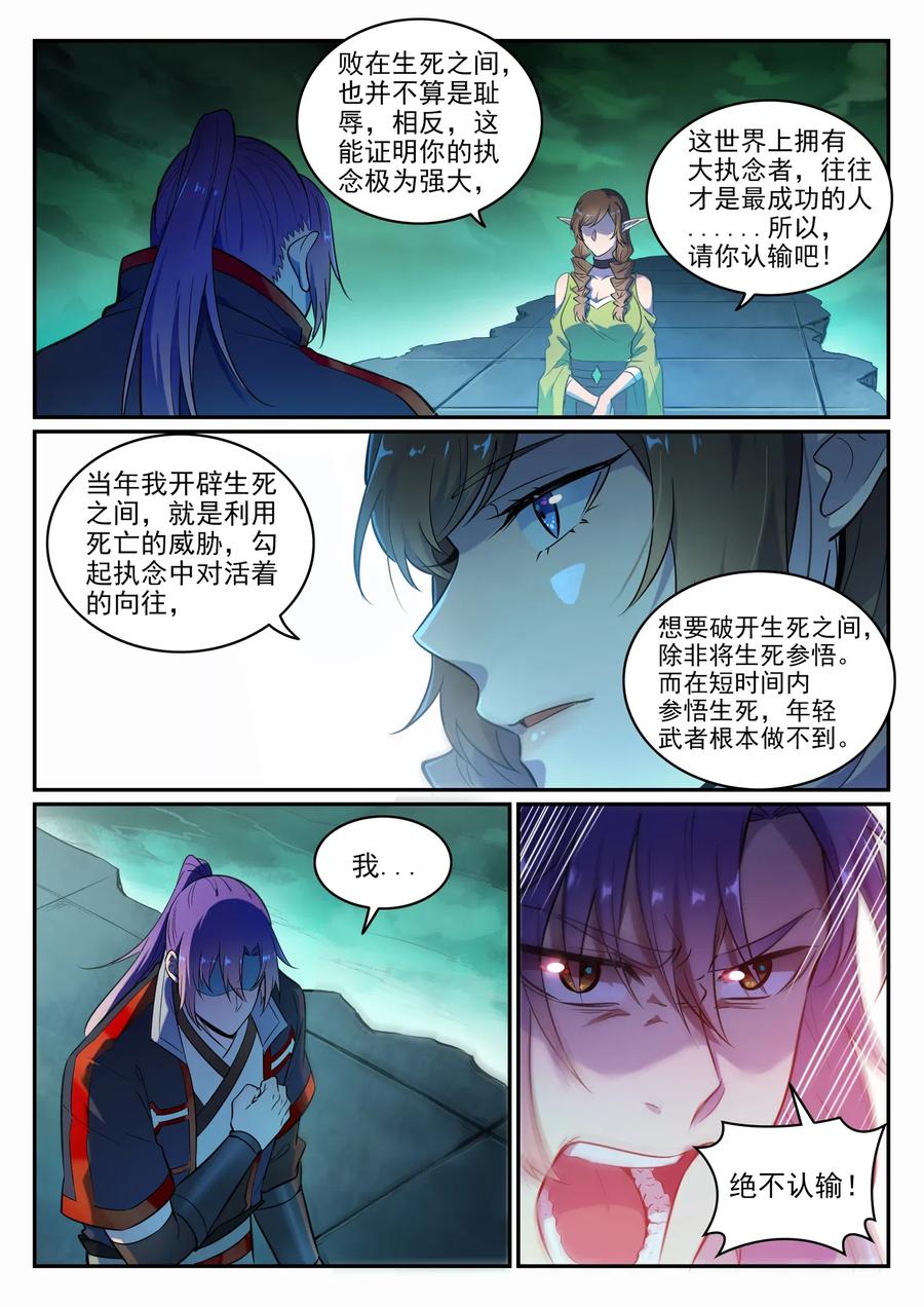 百炼成神 第662回 生死之间 第12页