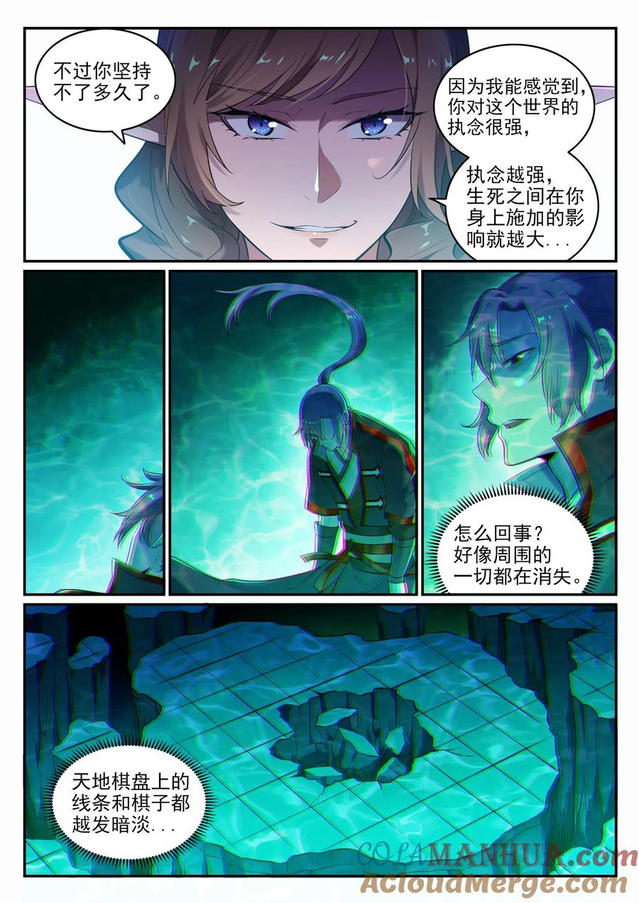 百炼成神 第662回 生死之间 第3页