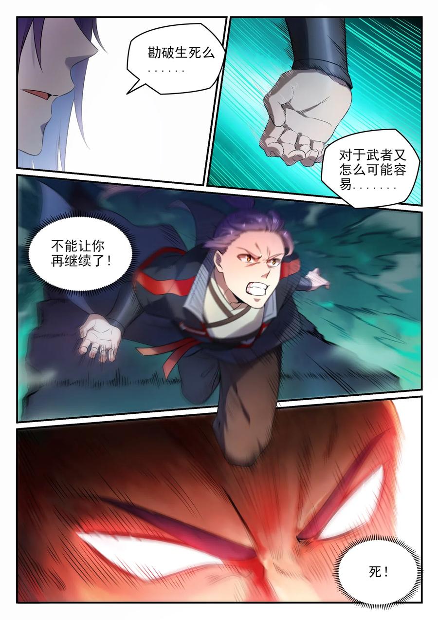百炼成神 第662回 生死之间 第8页