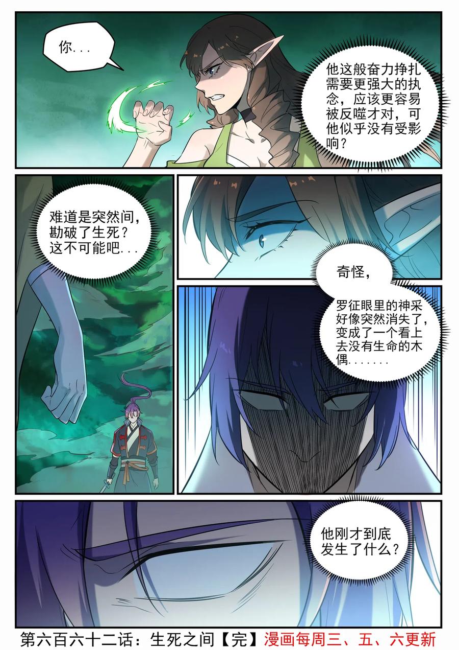 百炼成神 第662回 生死之间 第16页