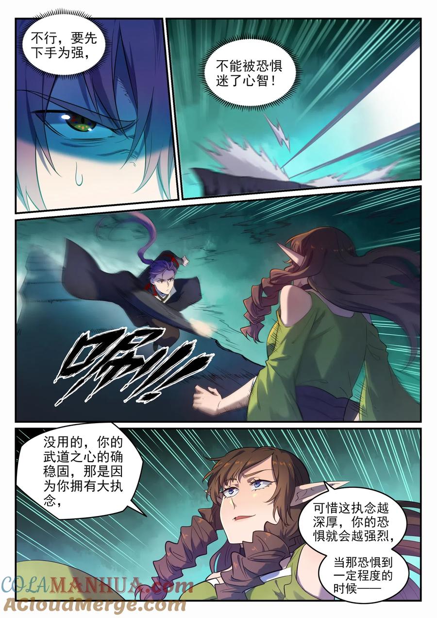 百炼成神 第662回 生死之间 第5页