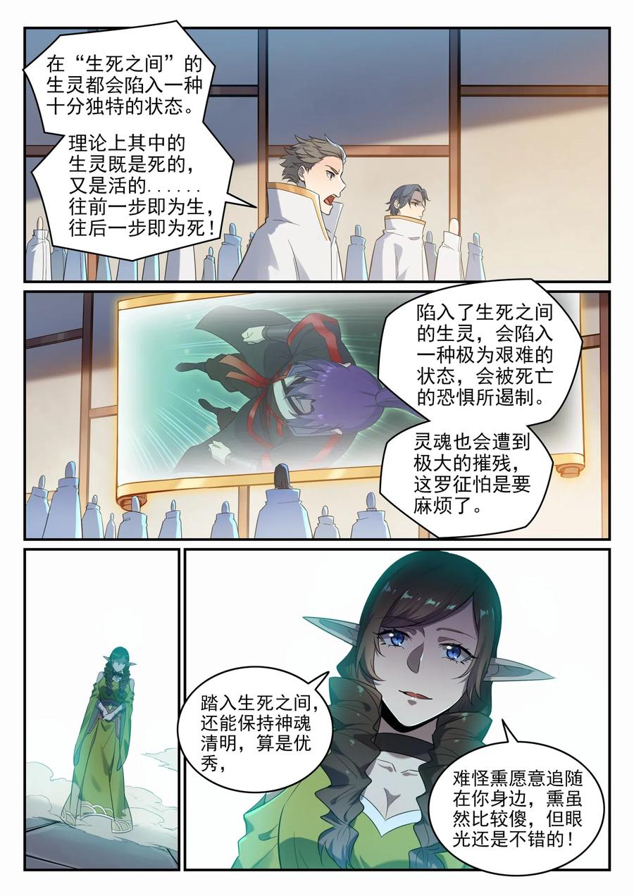 百炼成神 第662回 生死之间 第2页