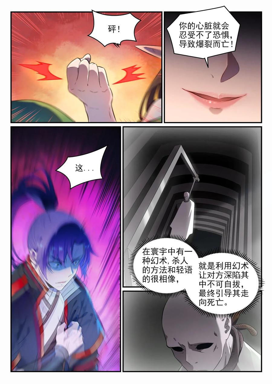 百炼成神 第662回 生死之间 第6页