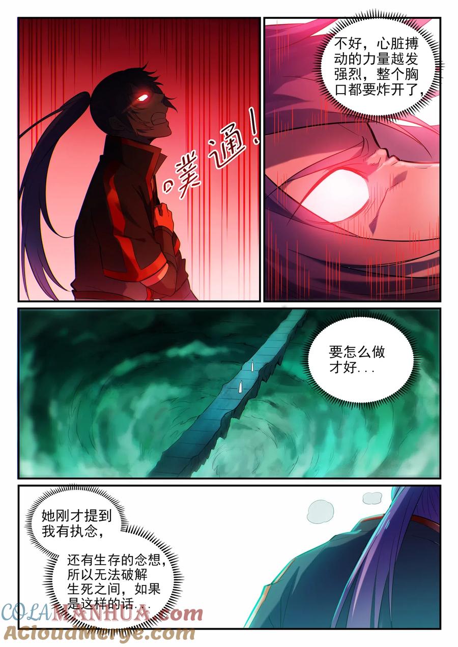百炼成神 第662回 生死之间 第13页