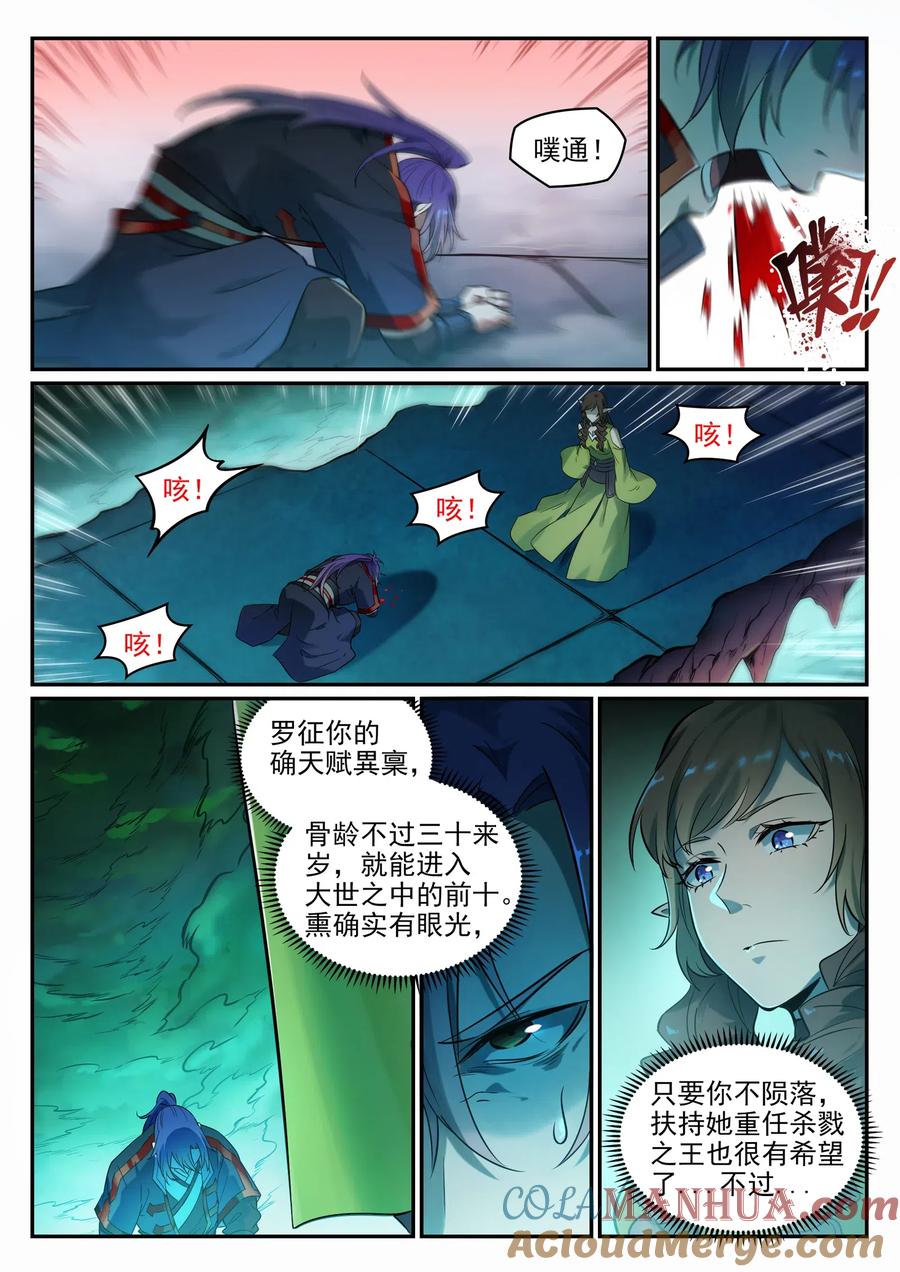 百炼成神 第662回 生死之间 第11页