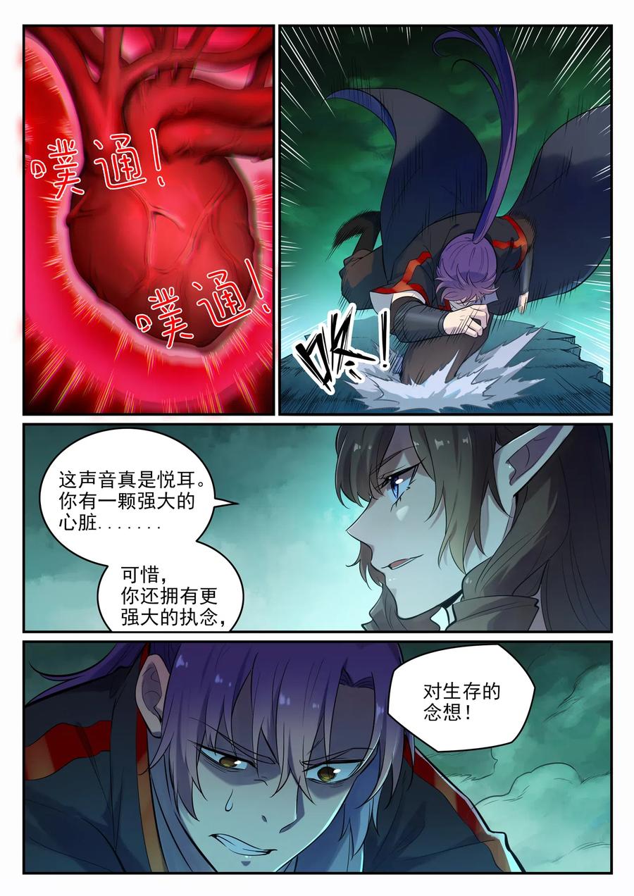 百炼成神 第662回 生死之间 第10页