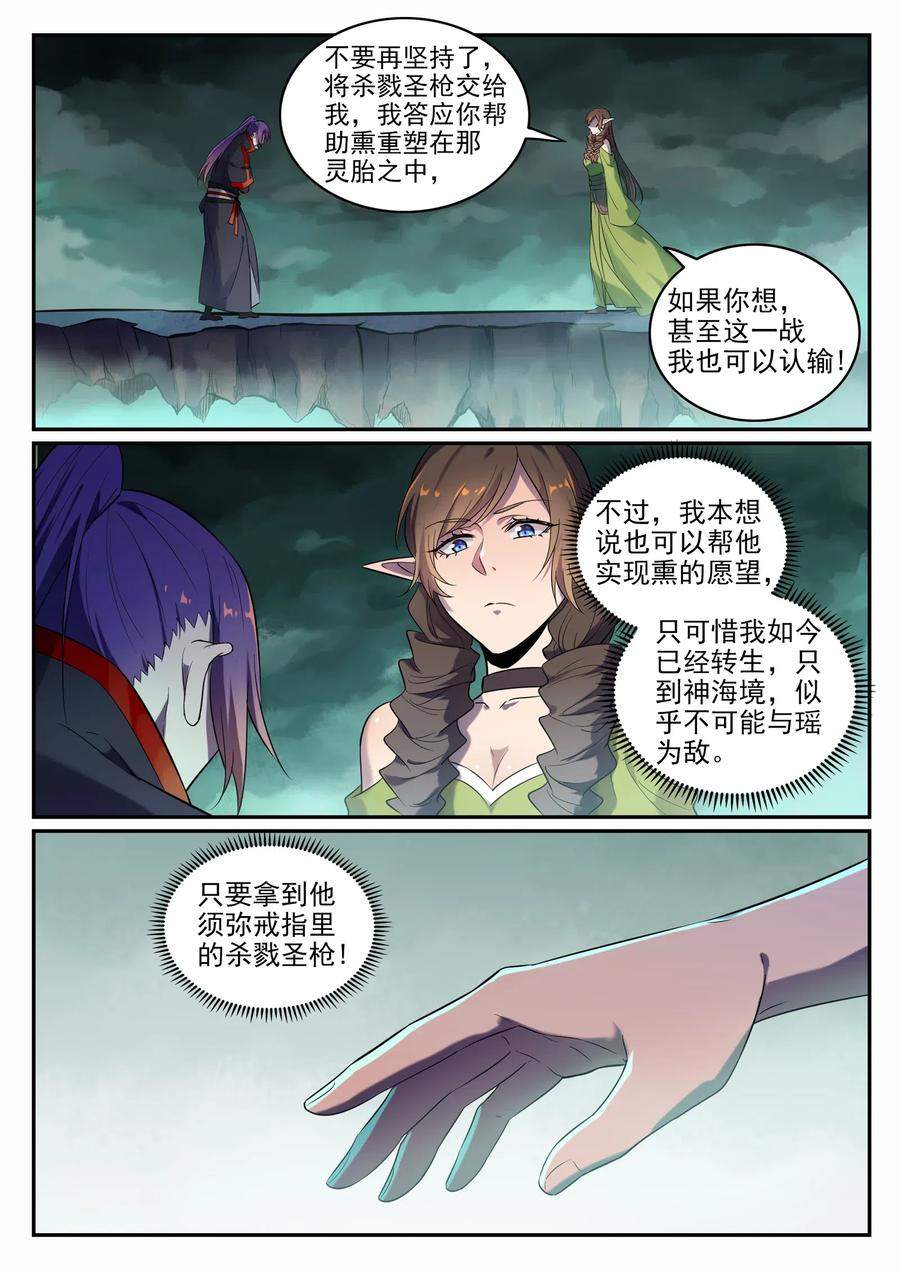 百炼成神 第662回 生死之间 第14页