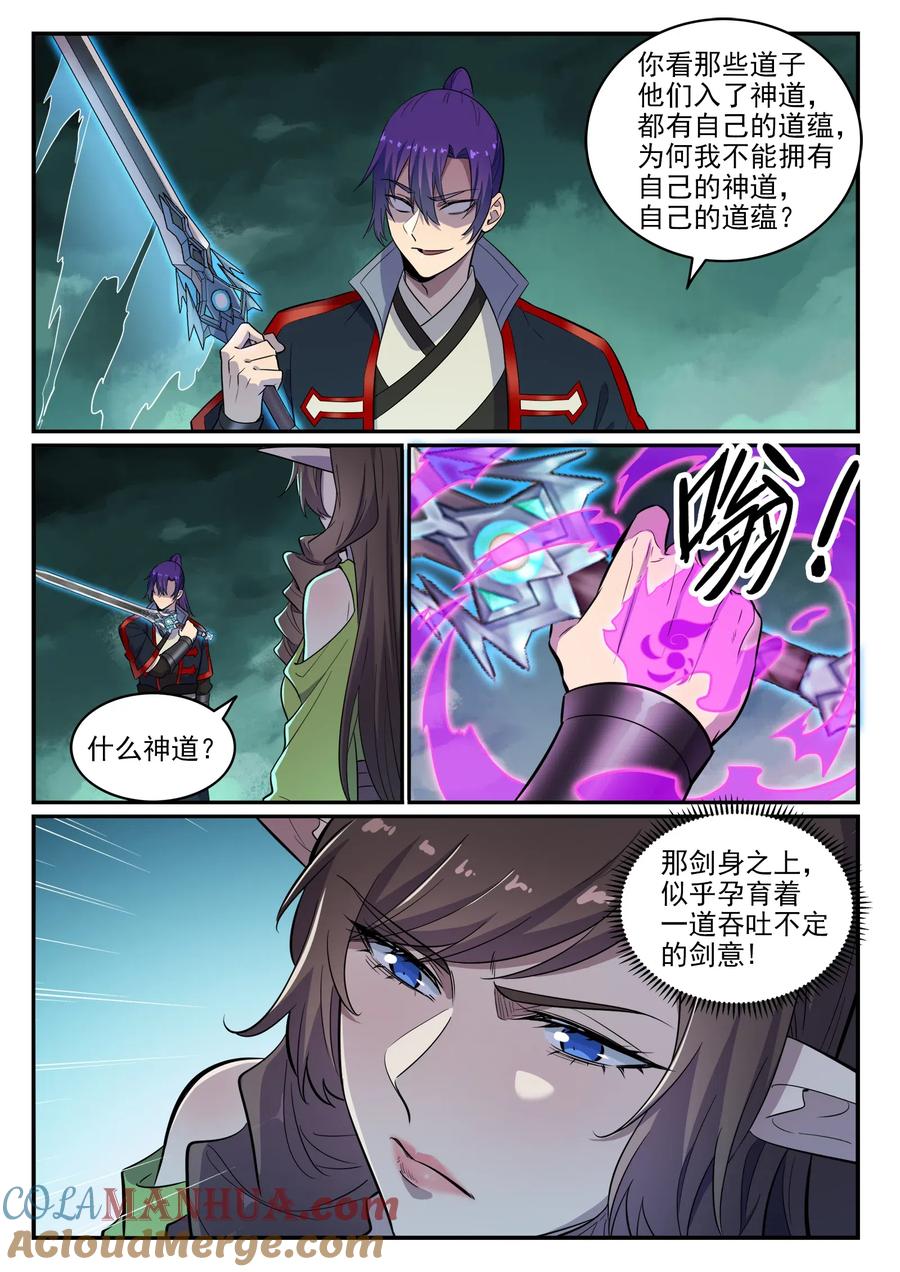 百炼成神 第663回 众生之杖 第3页