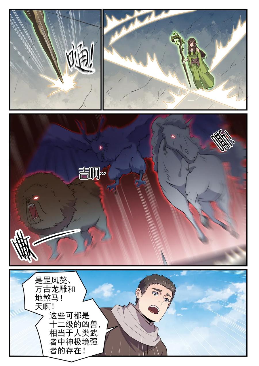 百炼成神 第663回 众生之杖 第14页