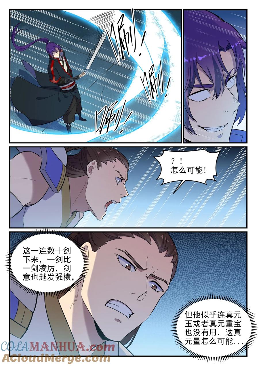 百炼成神 第663回 众生之杖 第7页