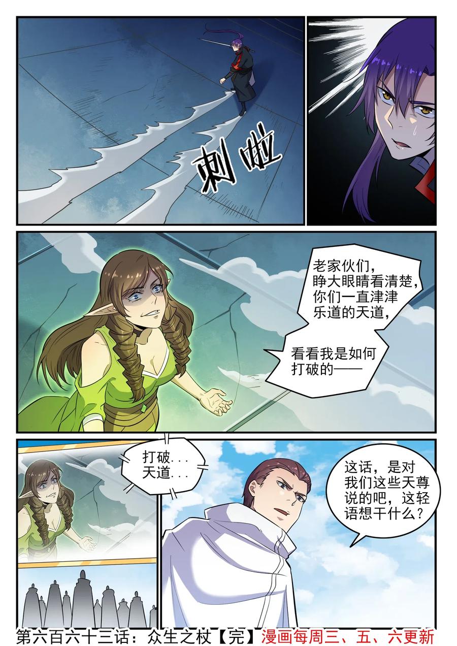 百炼成神 第663回 众生之杖 第16页