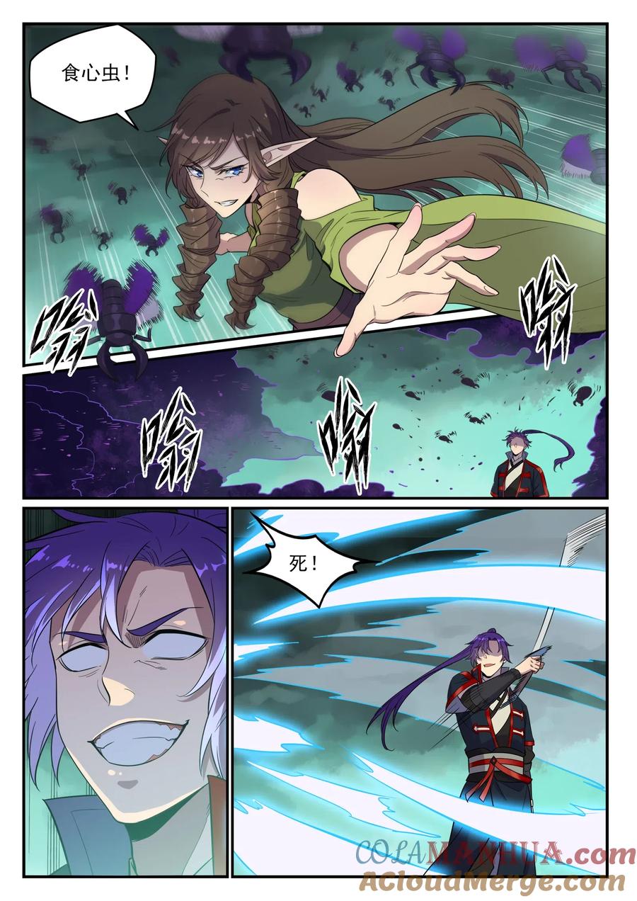 百炼成神 第663回 众生之杖 第9页