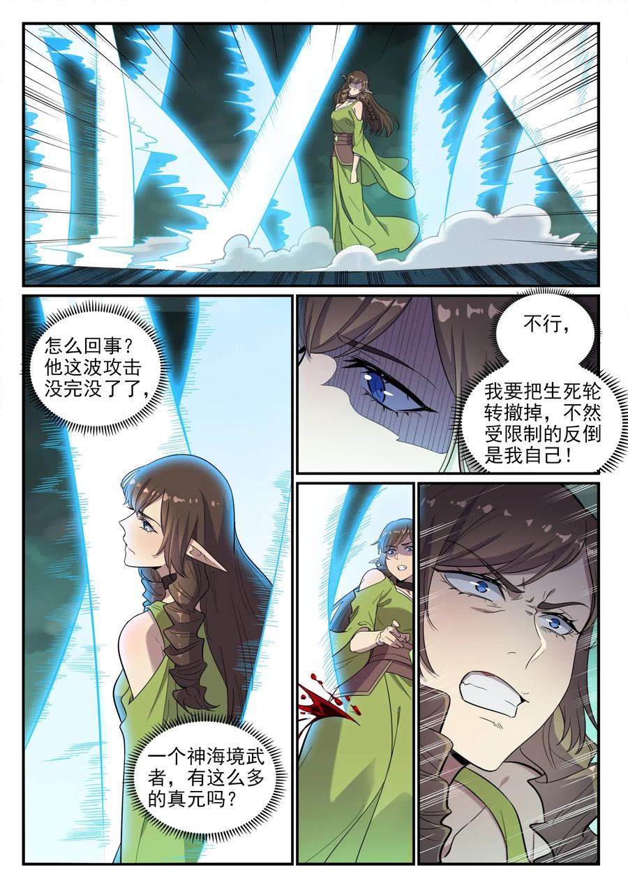 百炼成神 第663回 众生之杖 第8页