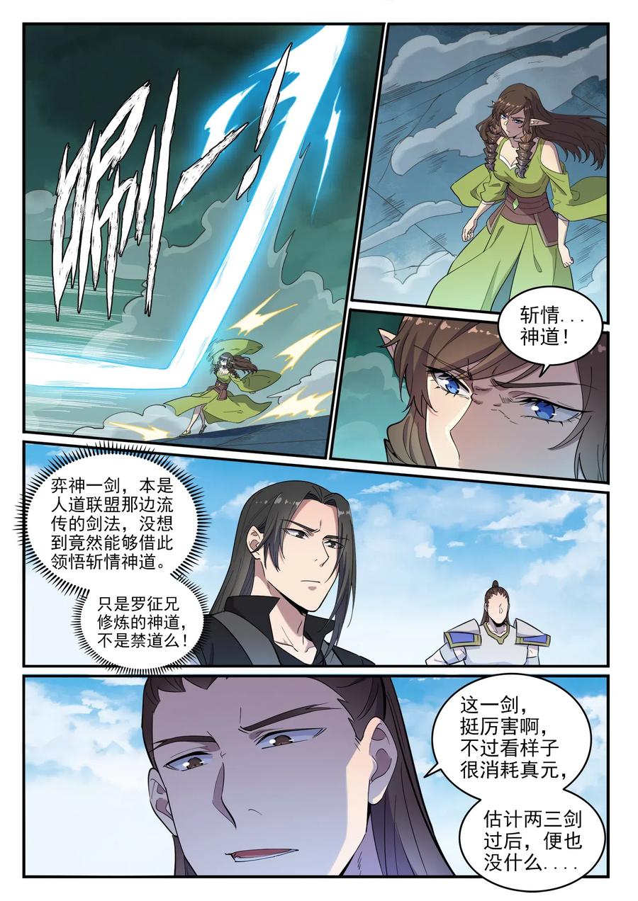 百炼成神 第663回 众生之杖 第6页