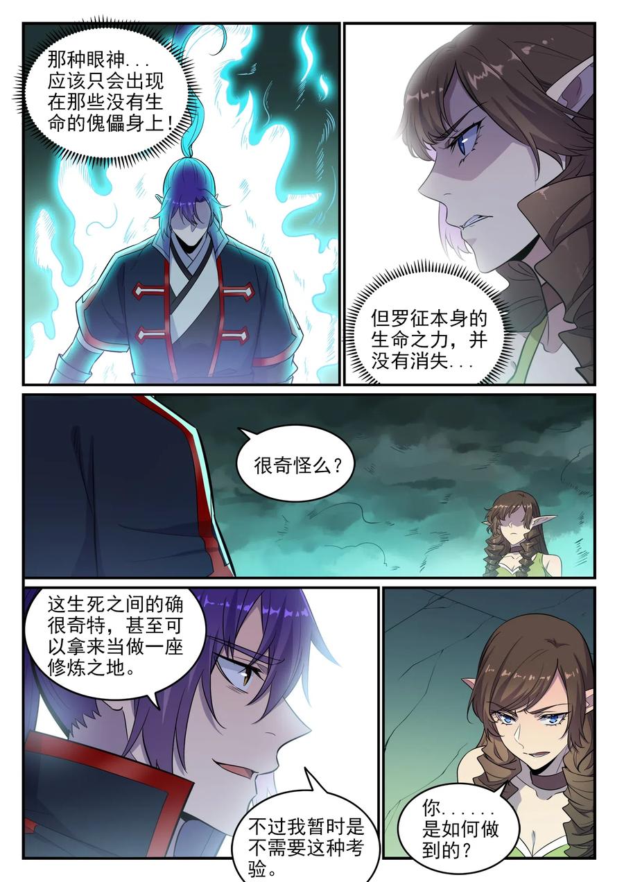 百炼成神 第663回 众生之杖 第2页