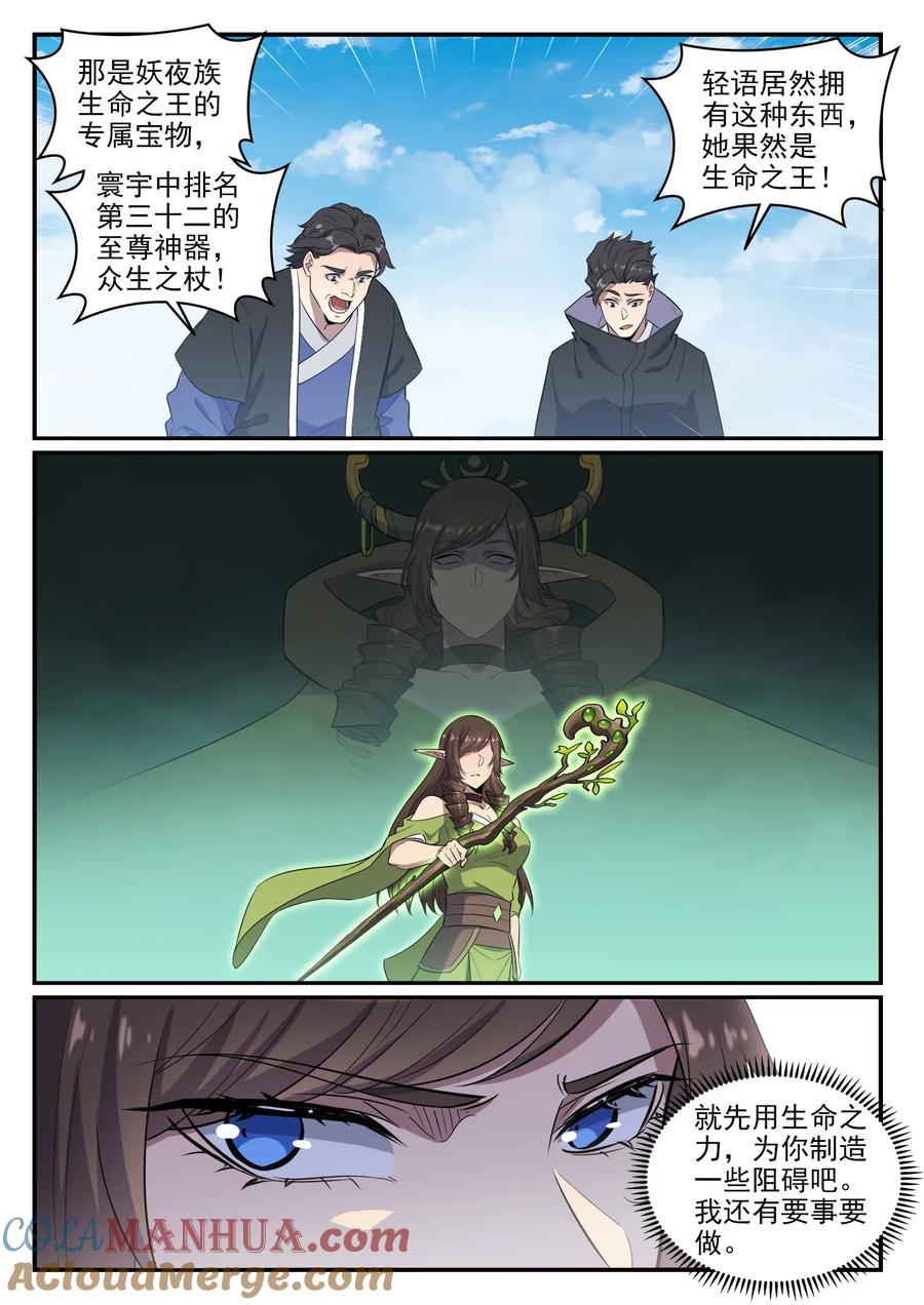 百炼成神 第663回 众生之杖 第13页
