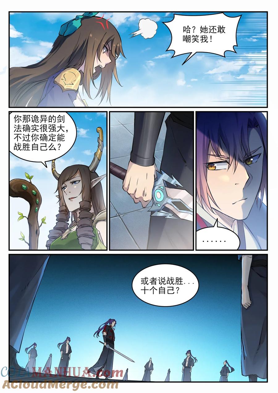 百炼成神 第664回 造物之术 第13页