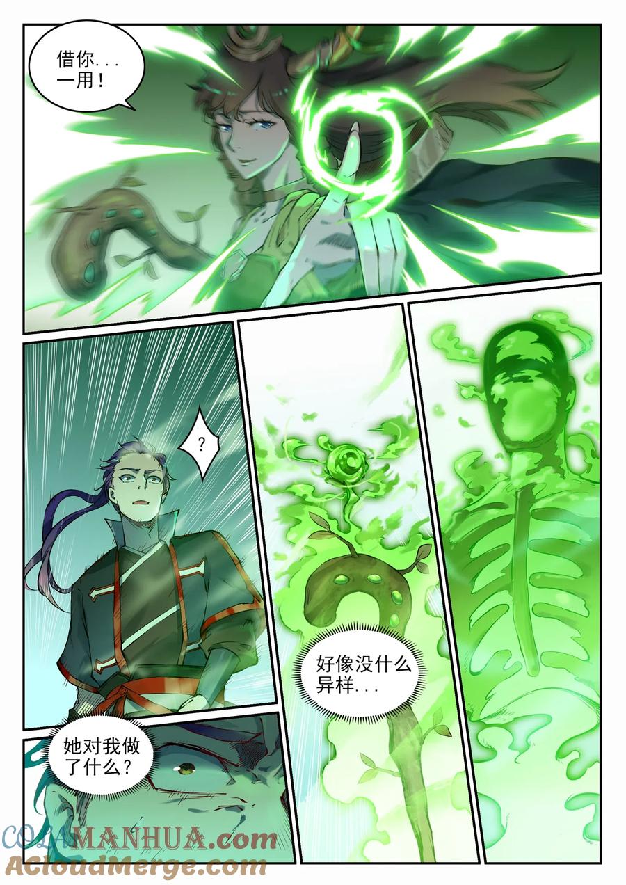 百炼成神 第664回 造物之术 第7页