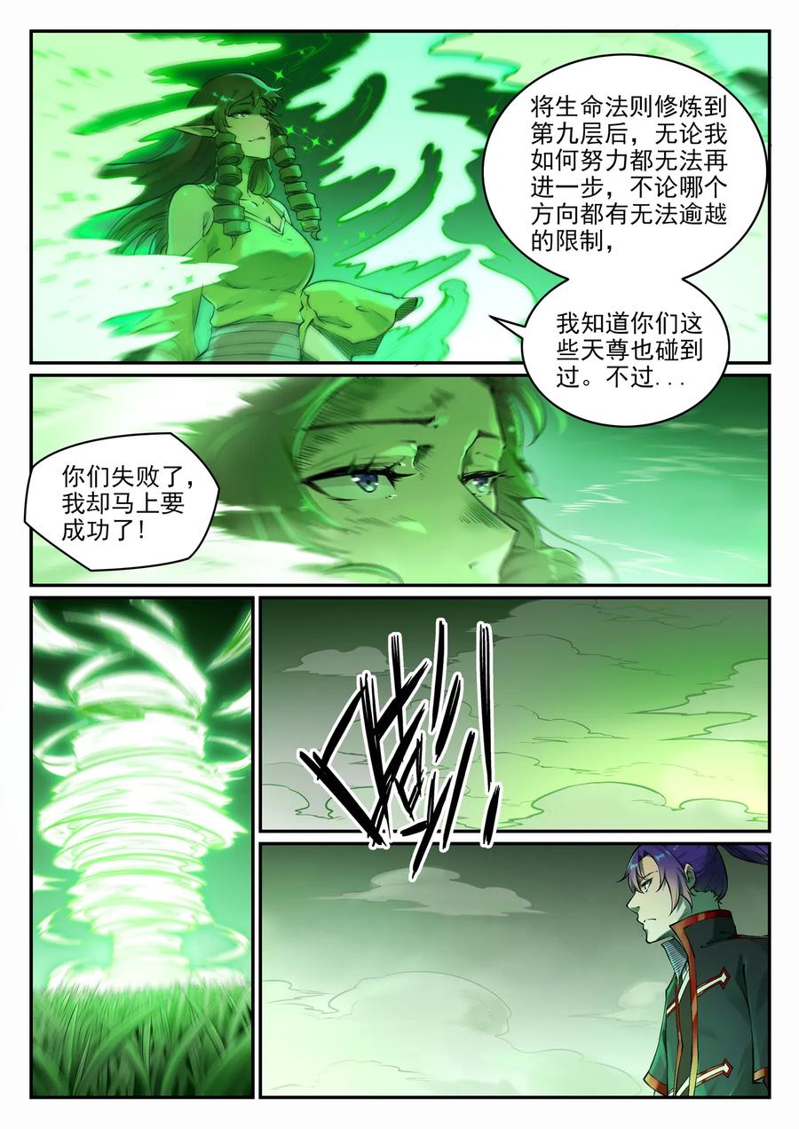 百炼成神 第664回 造物之术 第6页