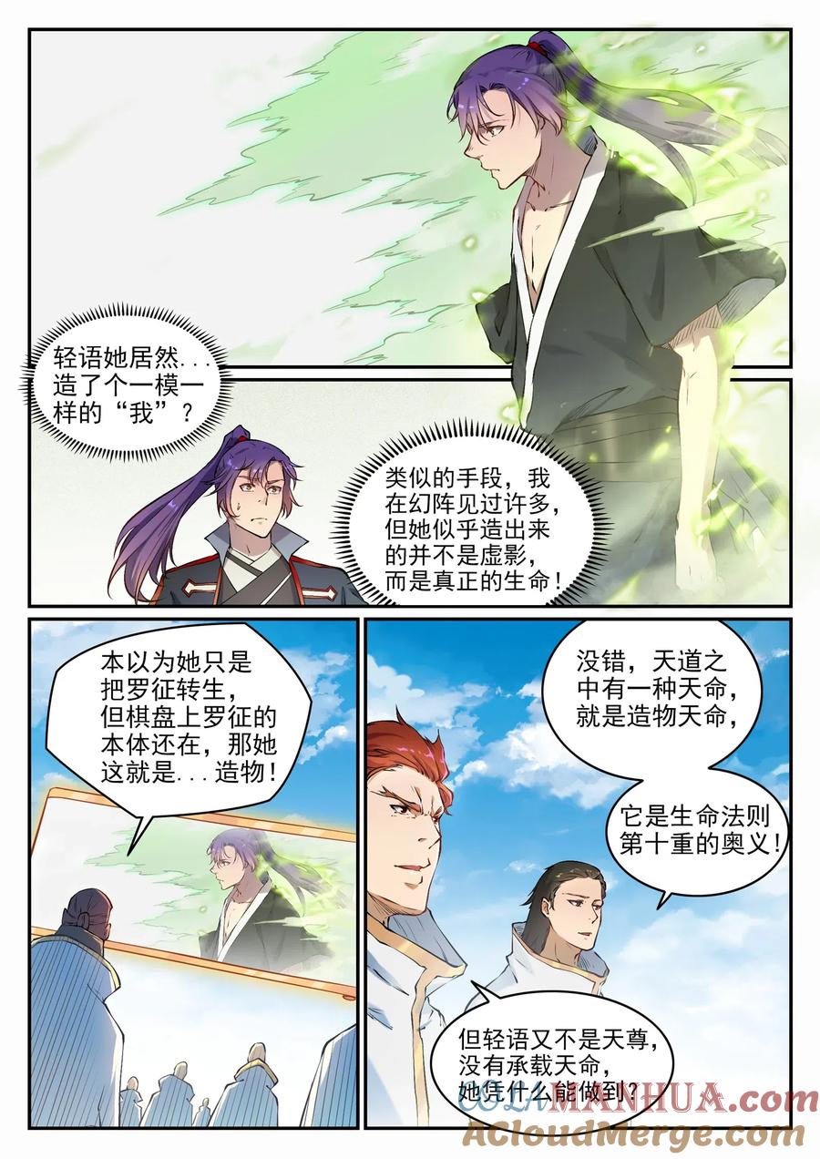 百炼成神 第664回 造物之术 第9页