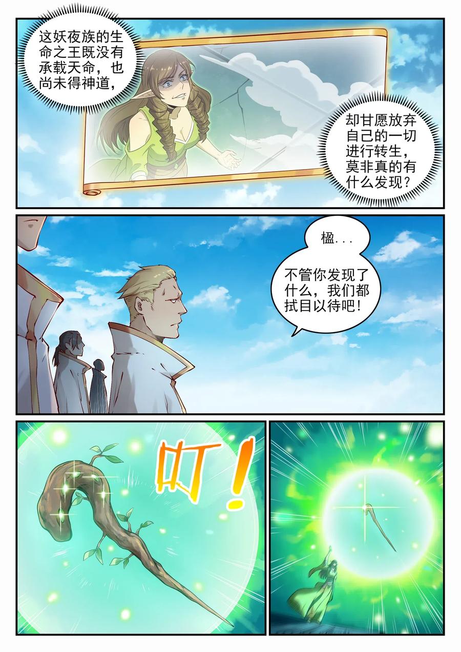 百炼成神 第664回 造物之术 第4页
