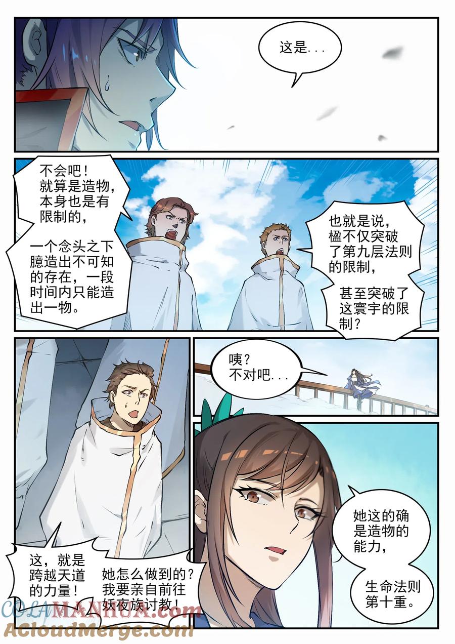 百炼成神 第664回 造物之术 第11页