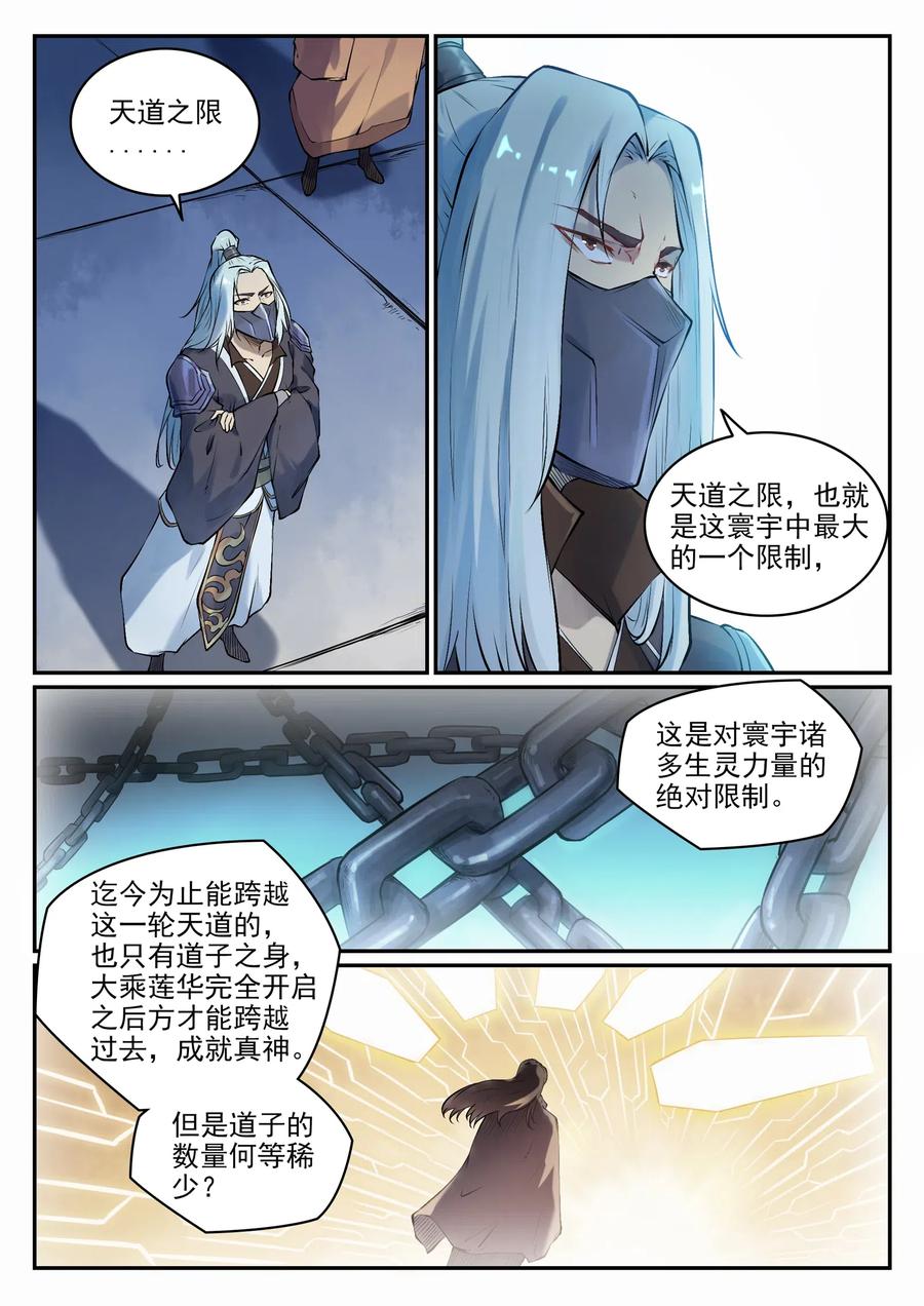 百炼成神 第664回 造物之术 第2页