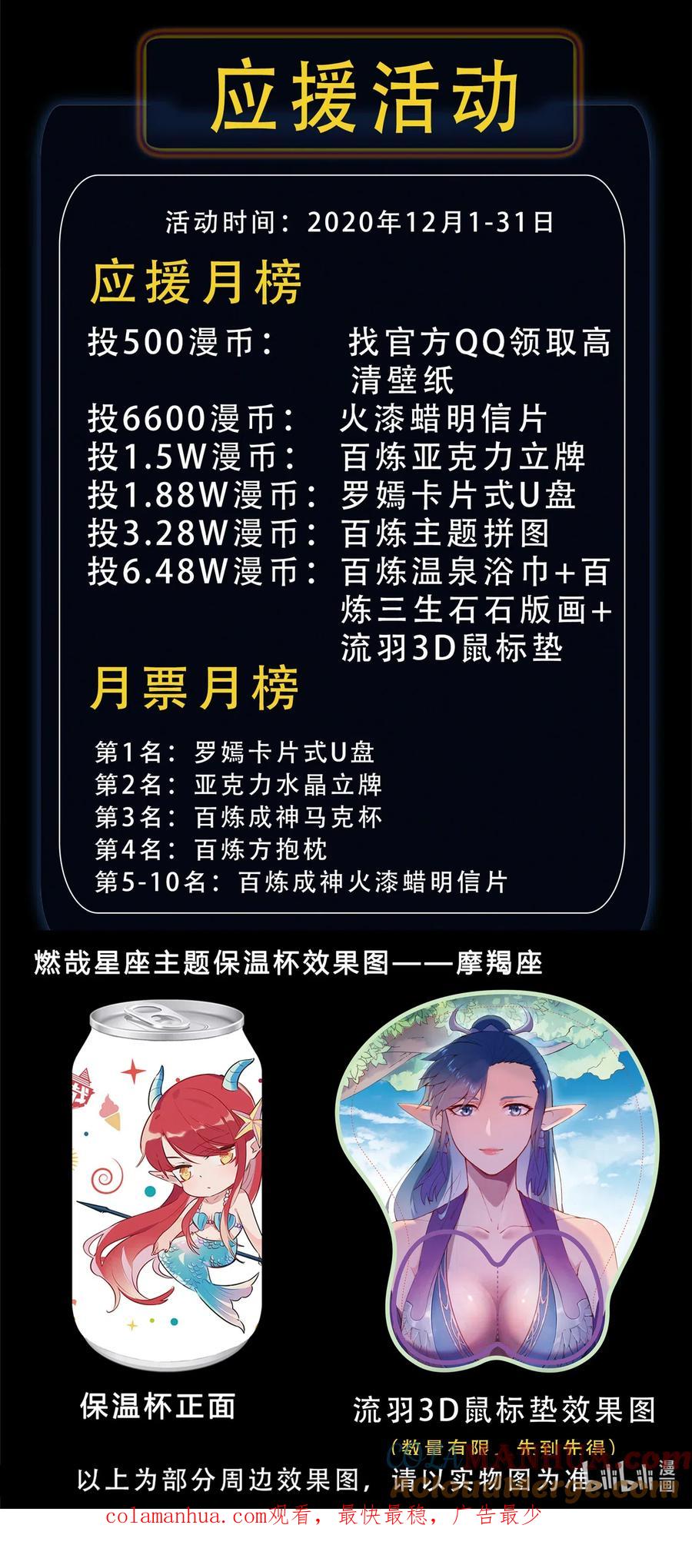 百炼成神 第664回 造物之术 第17页