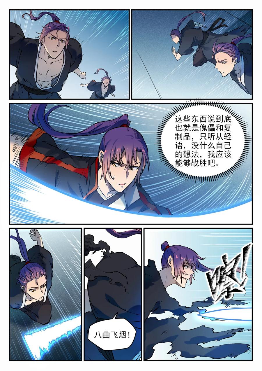 百炼成神 第664回 造物之术 第14页
