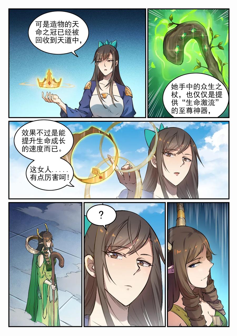 百炼成神 第664回 造物之术 第12页