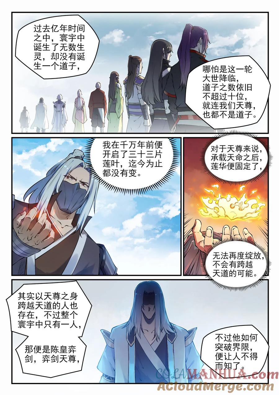 百炼成神 第664回 造物之术 第3页