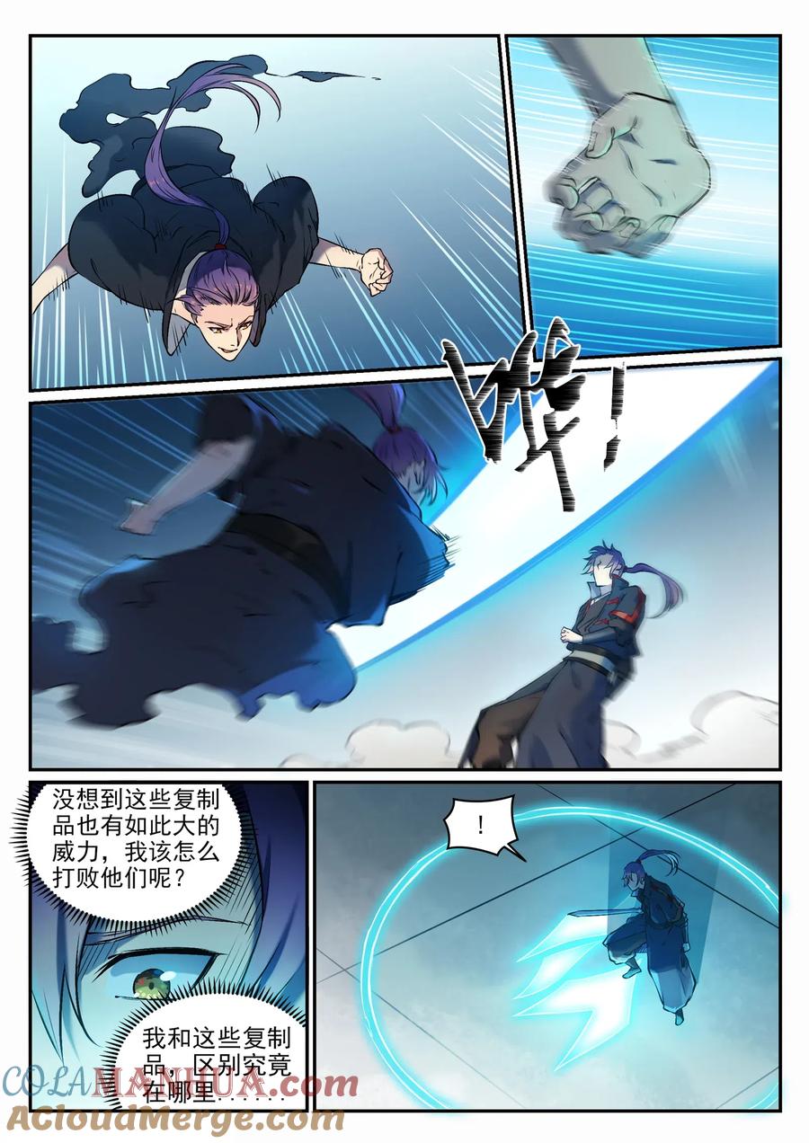 百炼成神 第664回 造物之术 第15页