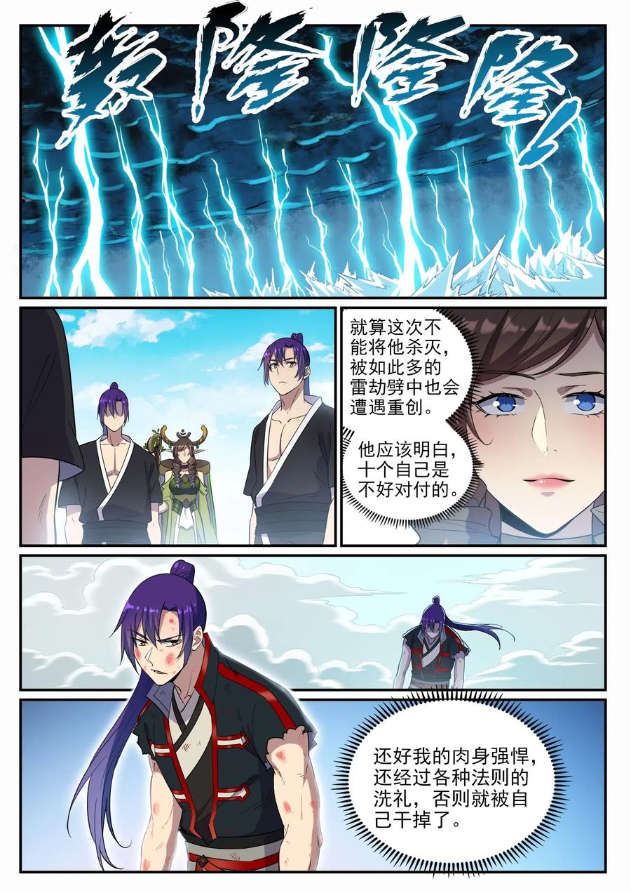 百炼成神 第665回 归元弈神剑 第2页