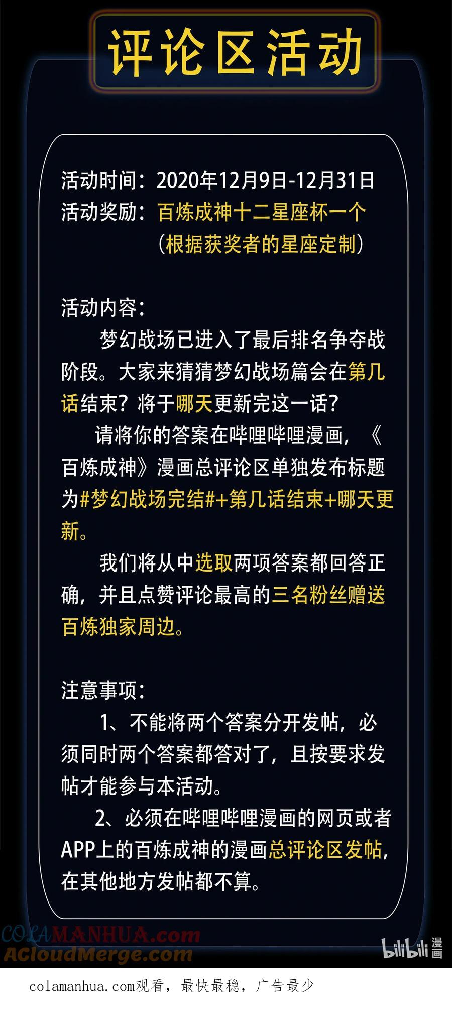 百炼成神 第665回 归元弈神剑 第17页