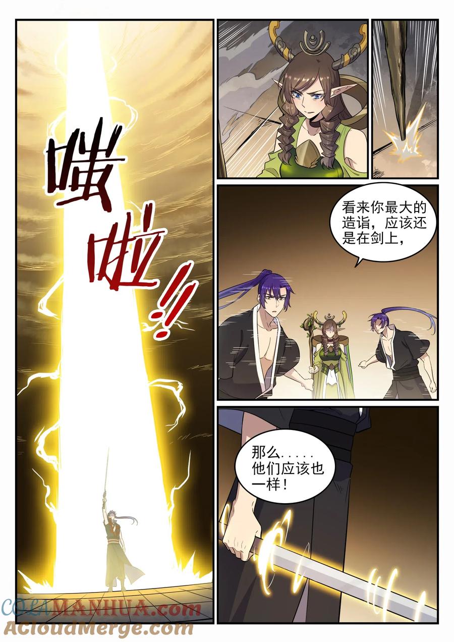 百炼成神 第665回 归元弈神剑 第11页