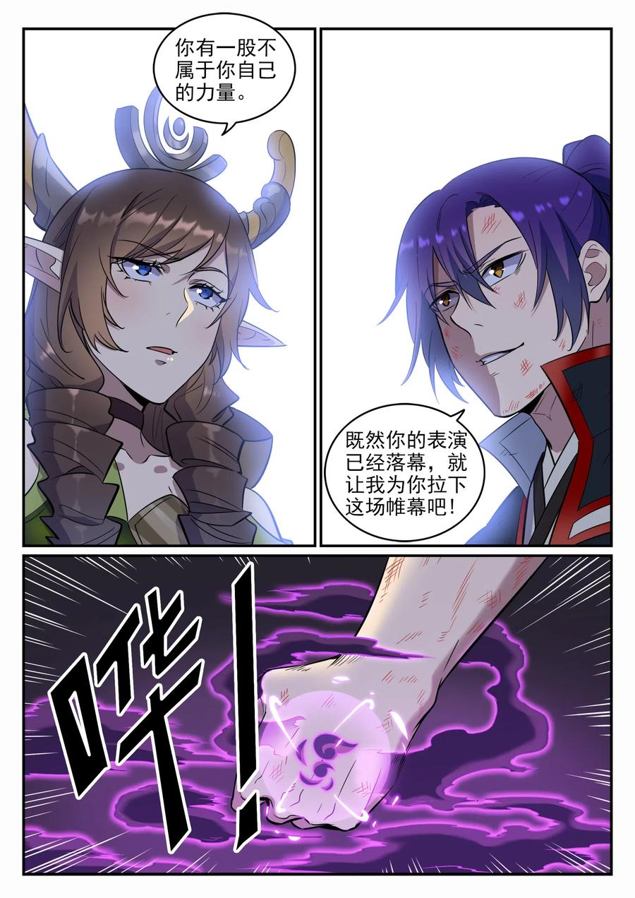 百炼成神 第665回 归元弈神剑 第8页