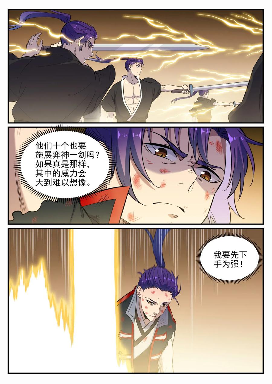 百炼成神 第665回 归元弈神剑 第12页