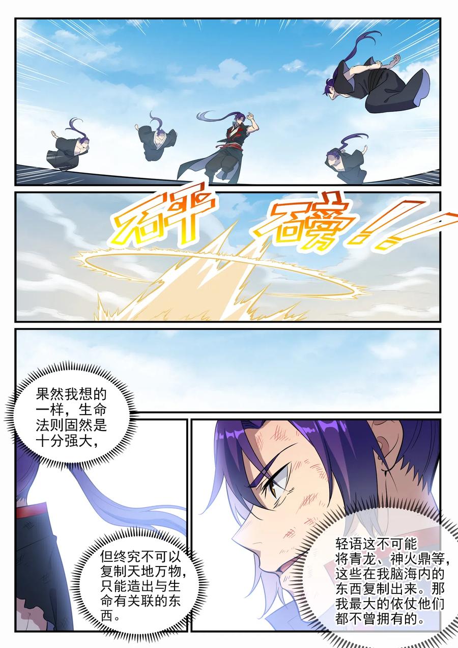 百炼成神 第665回 归元弈神剑 第6页
