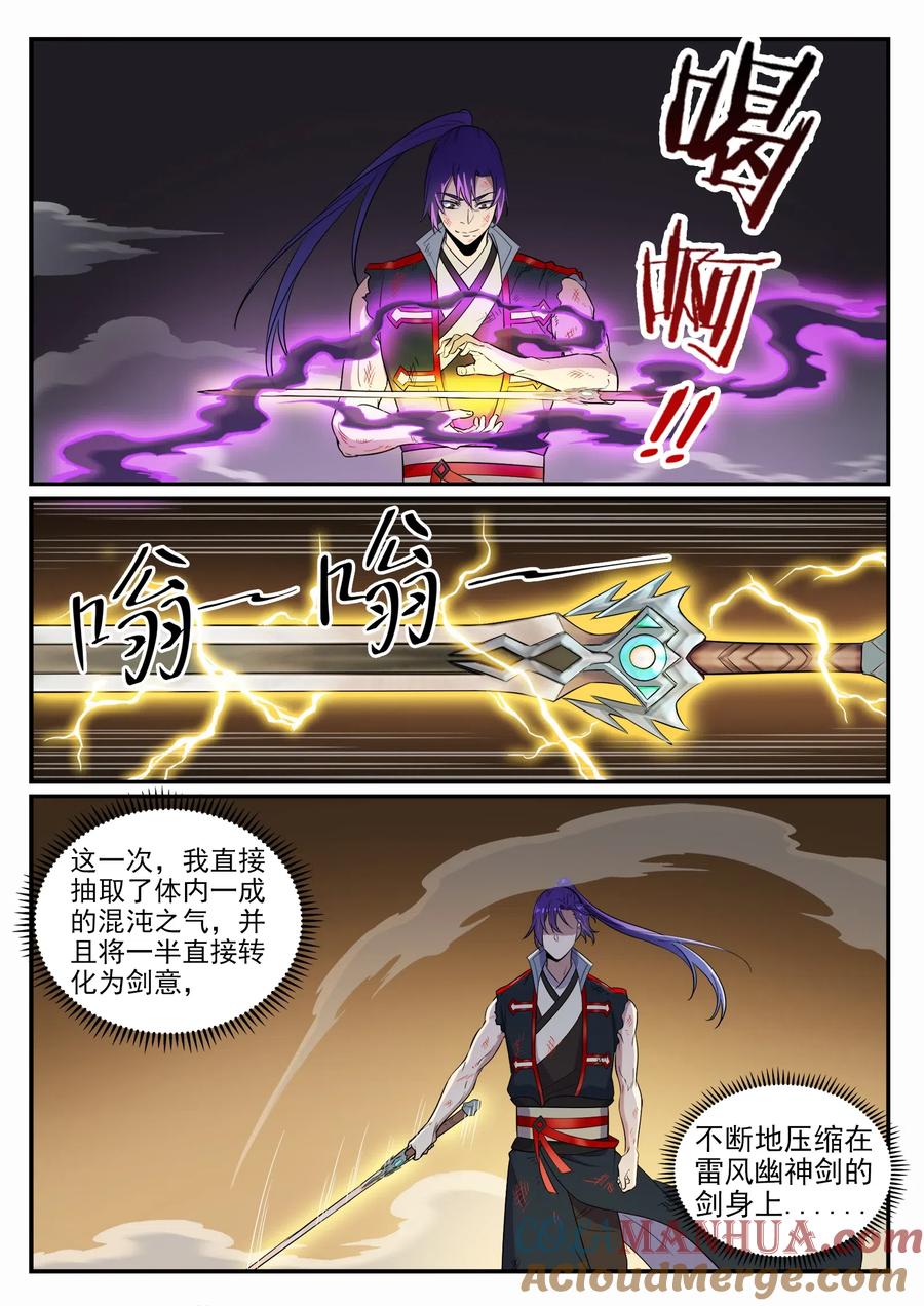 百炼成神 第665回 归元弈神剑 第9页