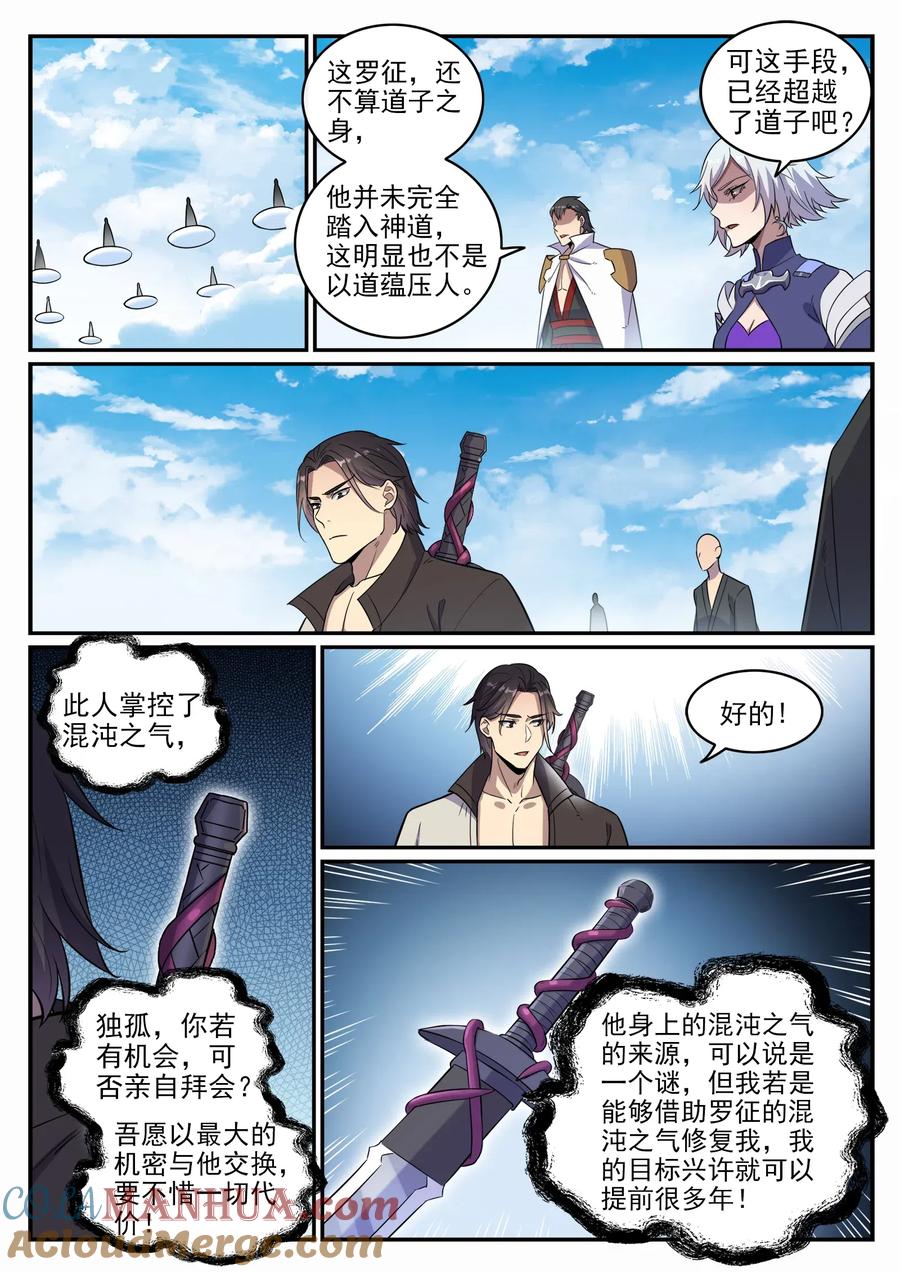 百炼成神 第665回 归元弈神剑 第15页