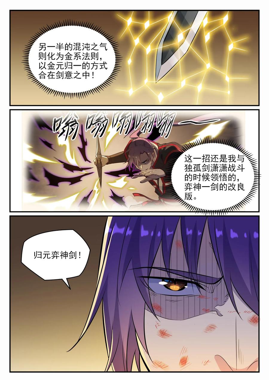 百炼成神 第665回 归元弈神剑 第10页
