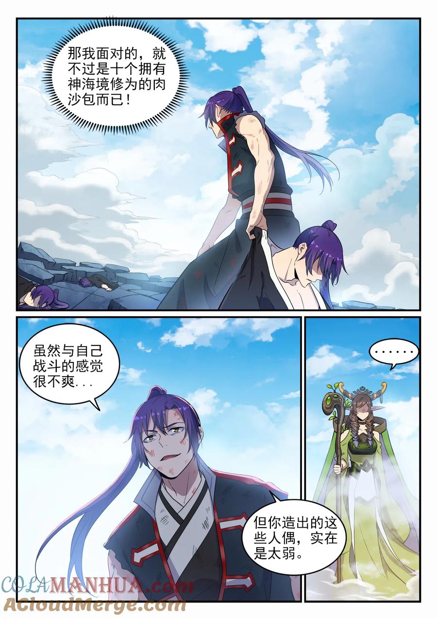 百炼成神 第665回 归元弈神剑 第7页