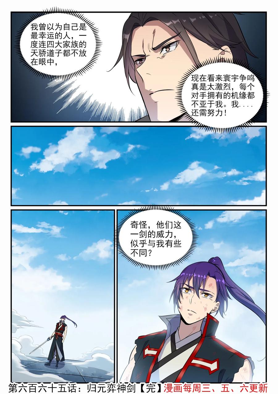 百炼成神 第665回 归元弈神剑 第16页