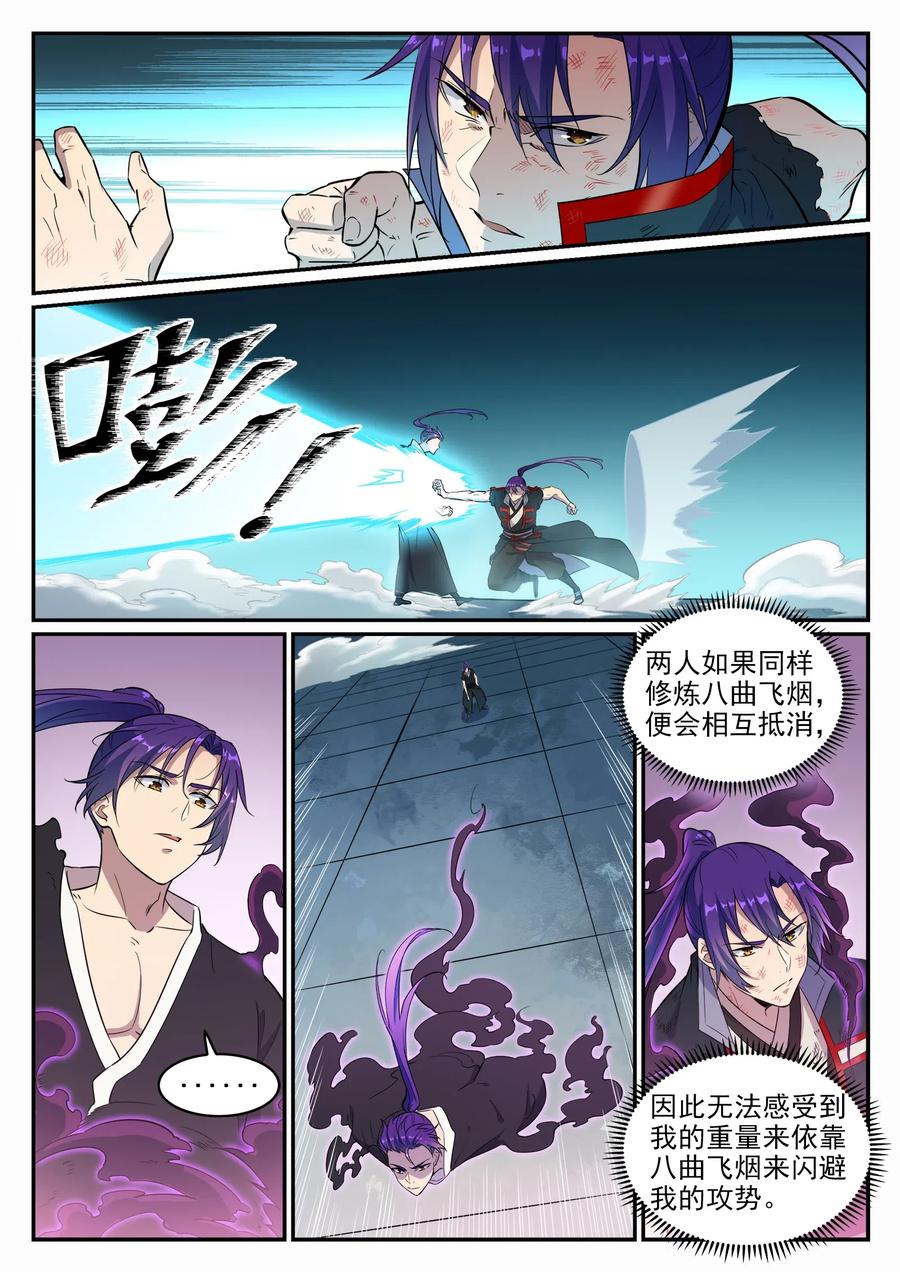 百炼成神 第665回 归元弈神剑 第4页