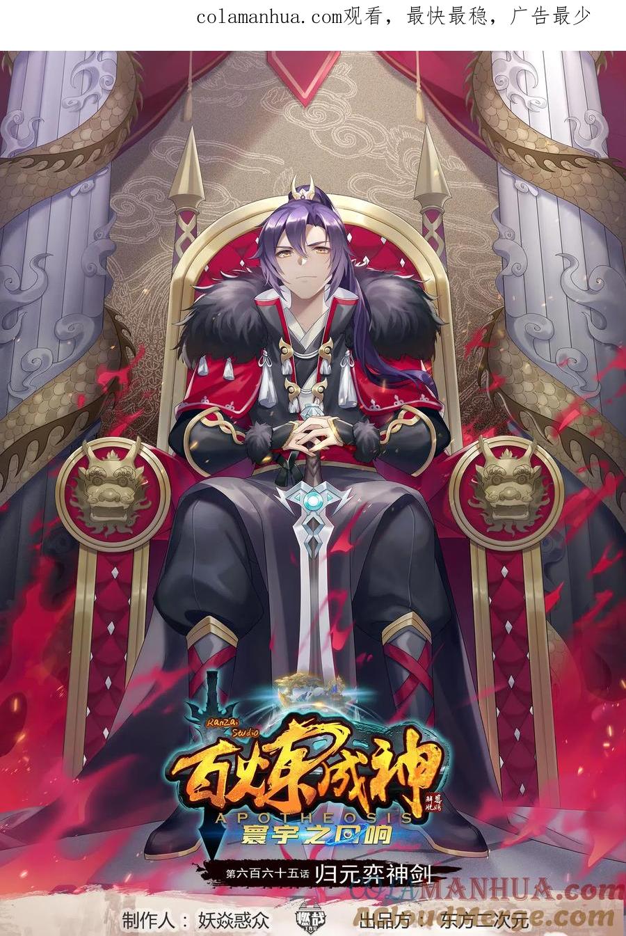 百炼成神 第665回 归元弈神剑 第1页