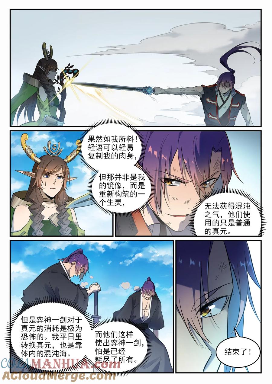 百炼成神 第666回 后发先至 第7页