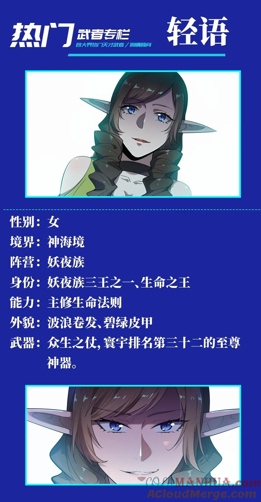 百炼成神 第666回 后发先至 第17页