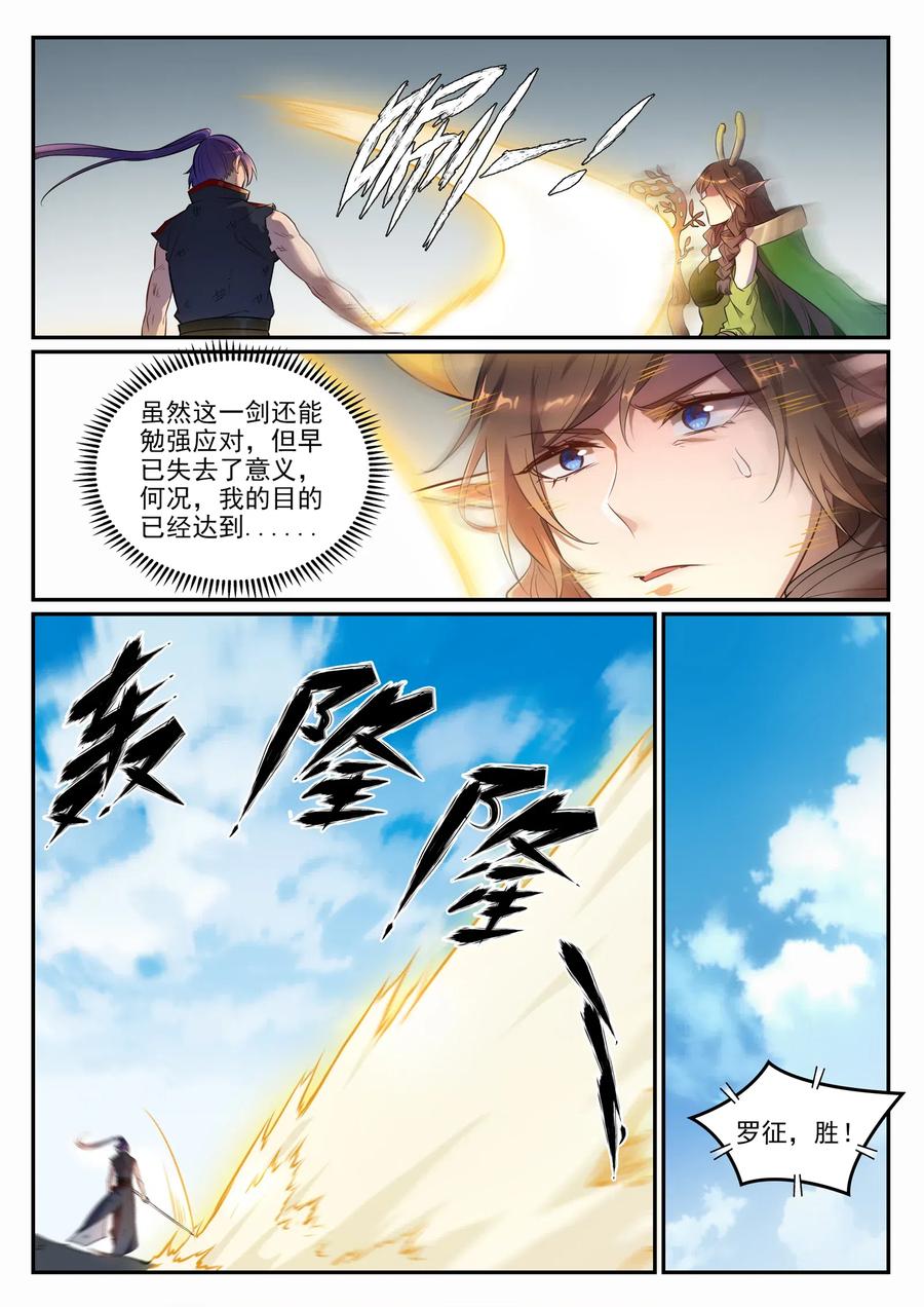 百炼成神 第666回 后发先至 第8页