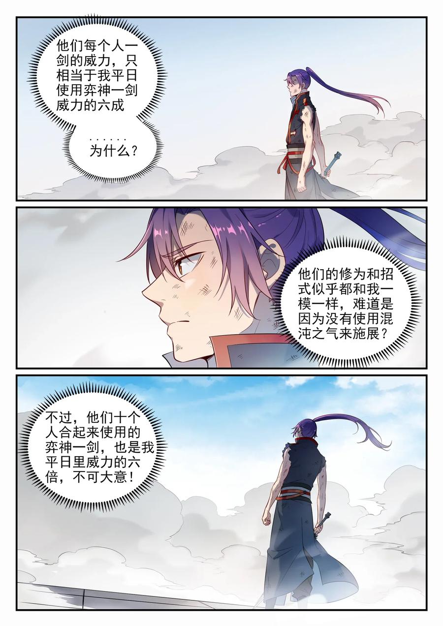 百炼成神 第666回 后发先至 第2页