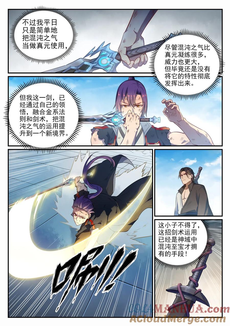 百炼成神 第666回 后发先至 第3页